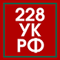 УГОЛОВНЫЙ АДВОКАТ ПЕРФИЛЬЕВ Д.В.